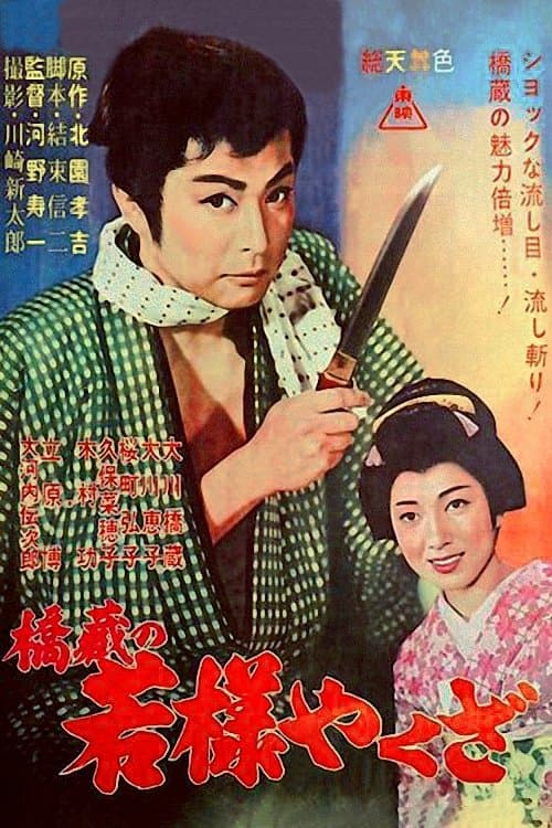 Young Lord Yakuza full movie