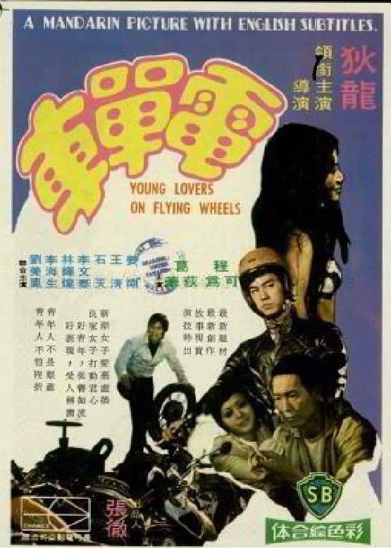 Young Lovers on Flying Wheels full movie