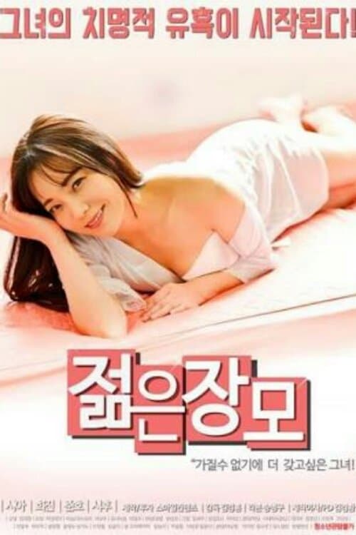 Young Mother-in-Law full movie