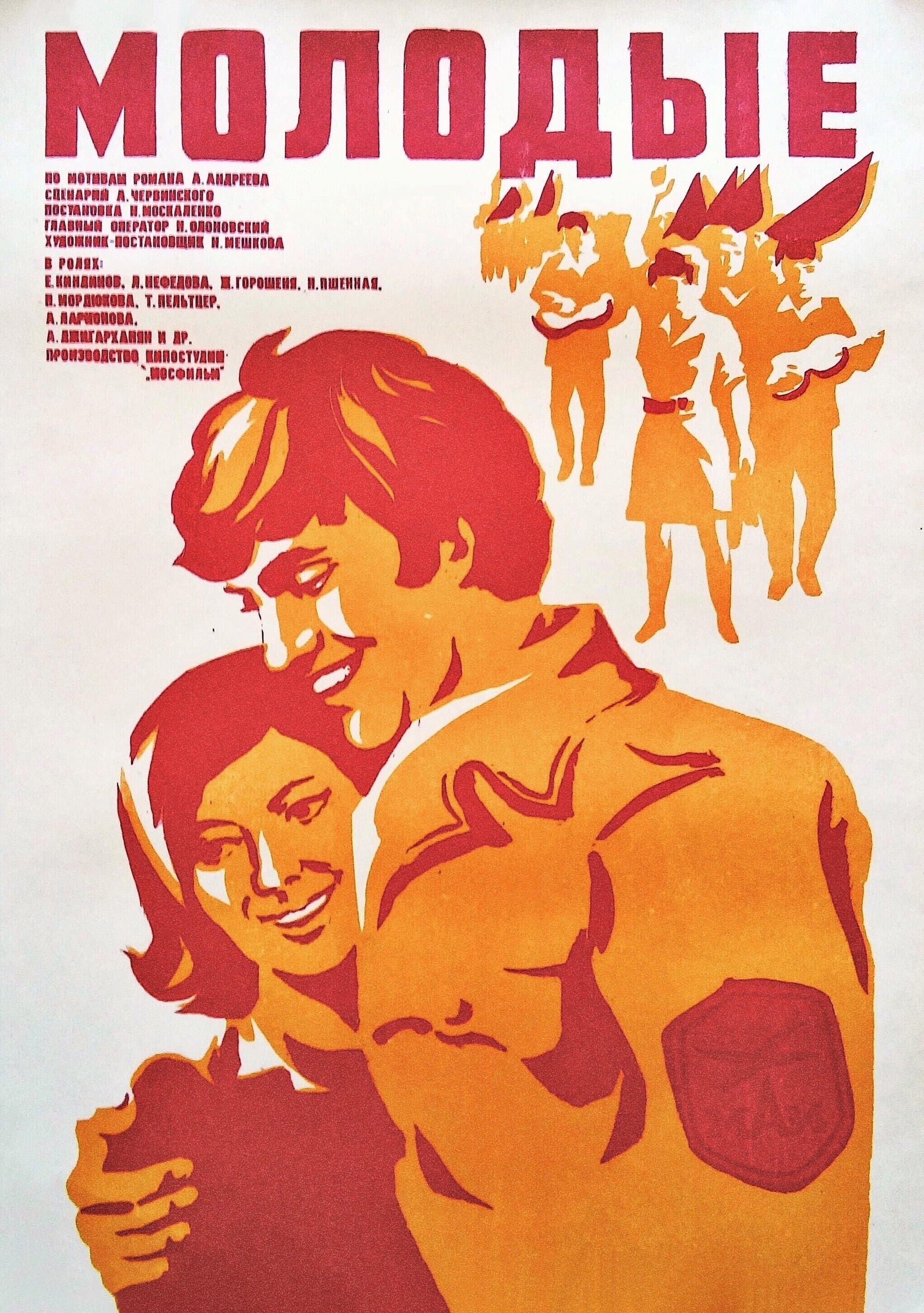 Young People full movie