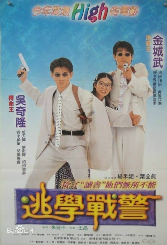 Young Policemen in Love full movie