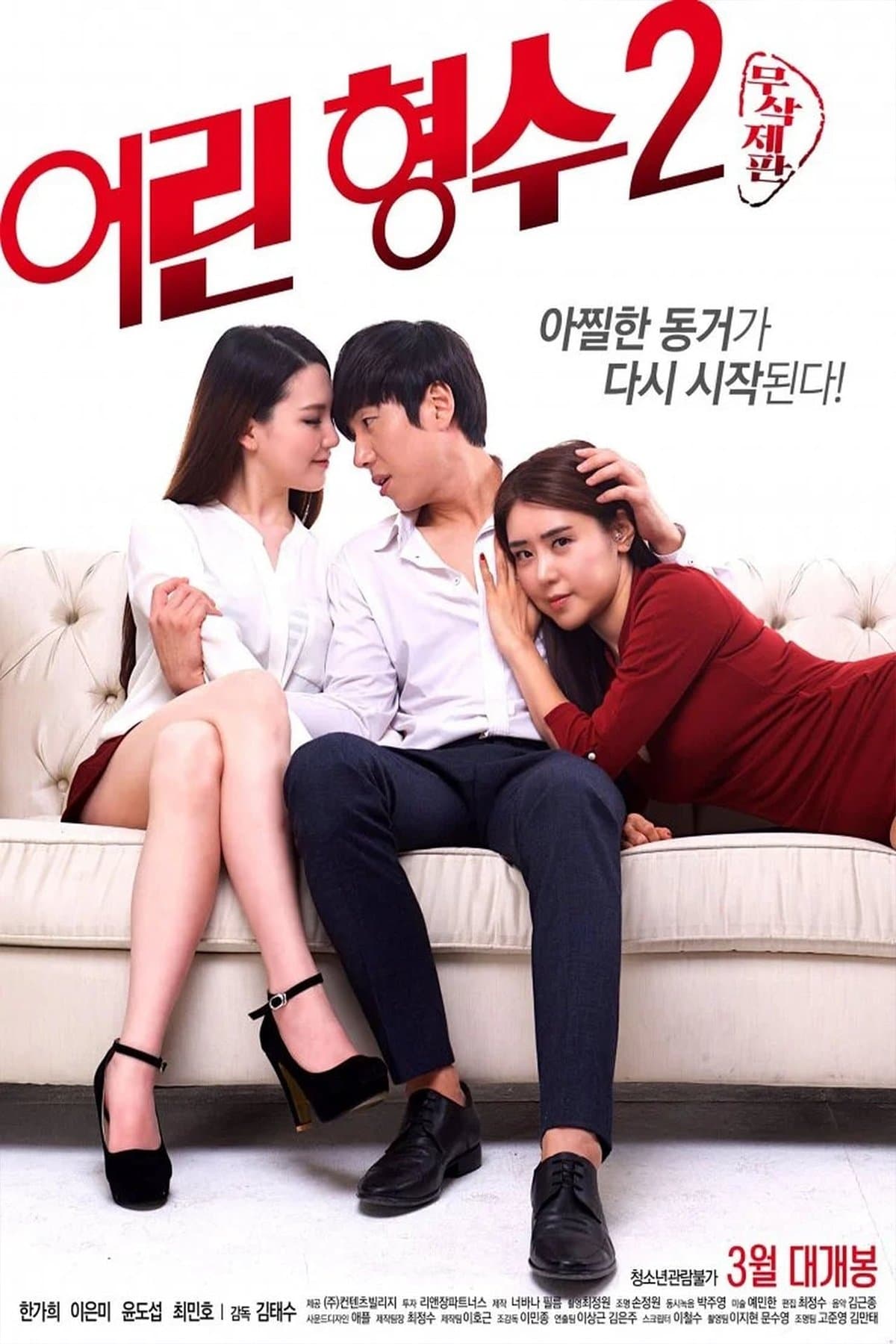 Young Sister-In-Law 2 full movie
