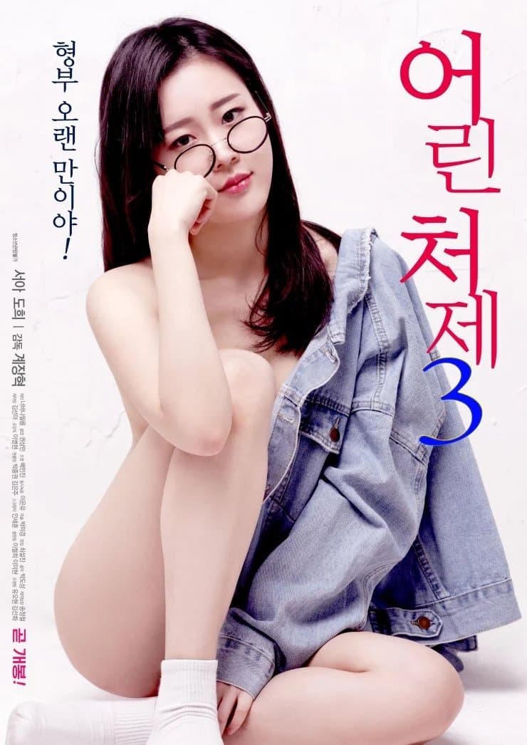 Young Sister-in-law 3 full movie