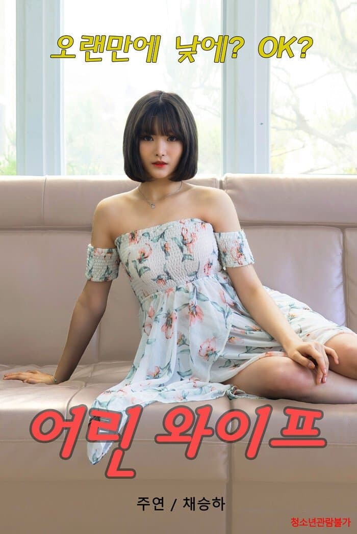Young Wife full movie