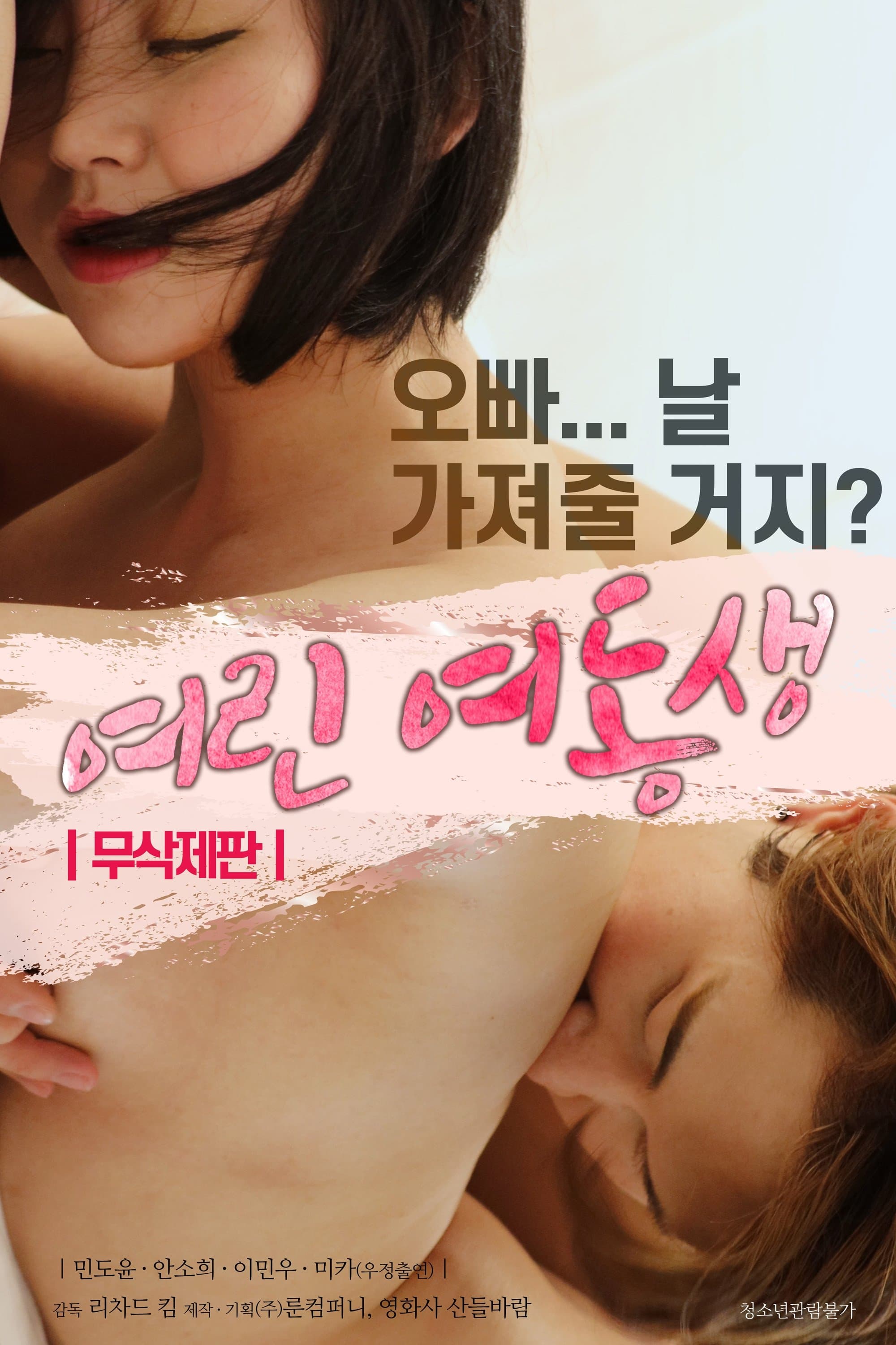 Younger Sister full movie