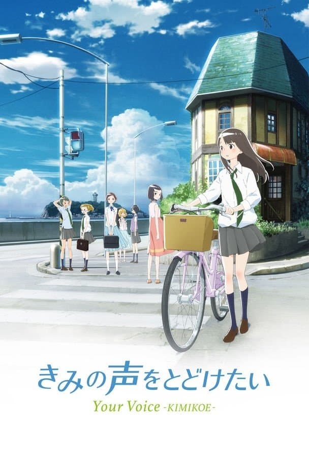 Your Voice -KIMIKOE- full movie