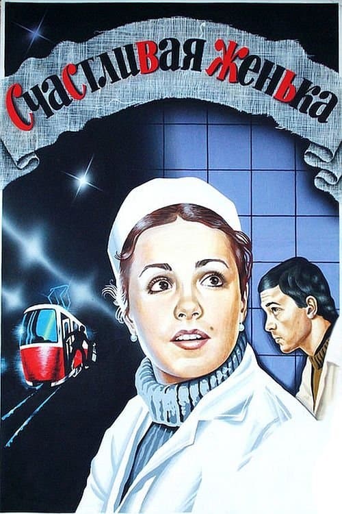 You're Happy, Zhenka! full movie
