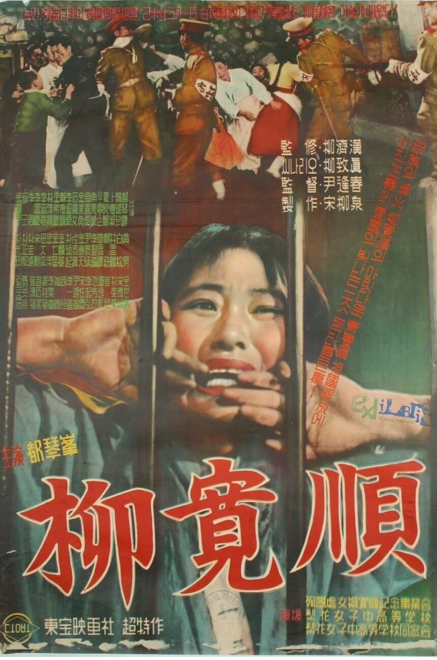 Yu Gwan-Sun full movie