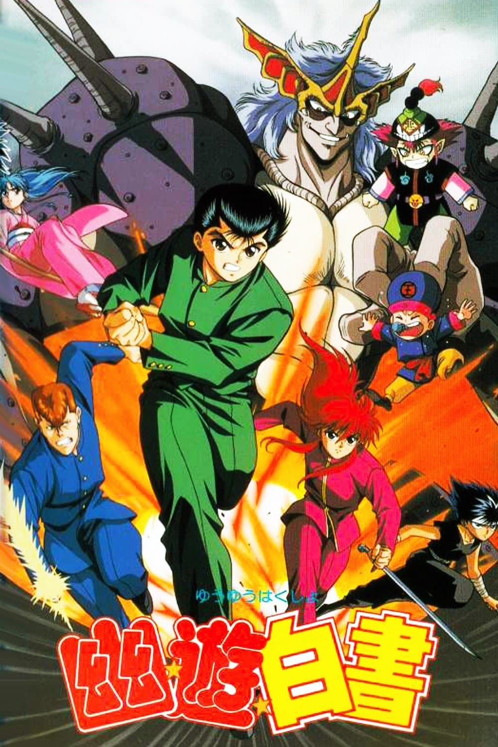 Yu Yu Hakusho: The Movie - The Golden Seal full movie