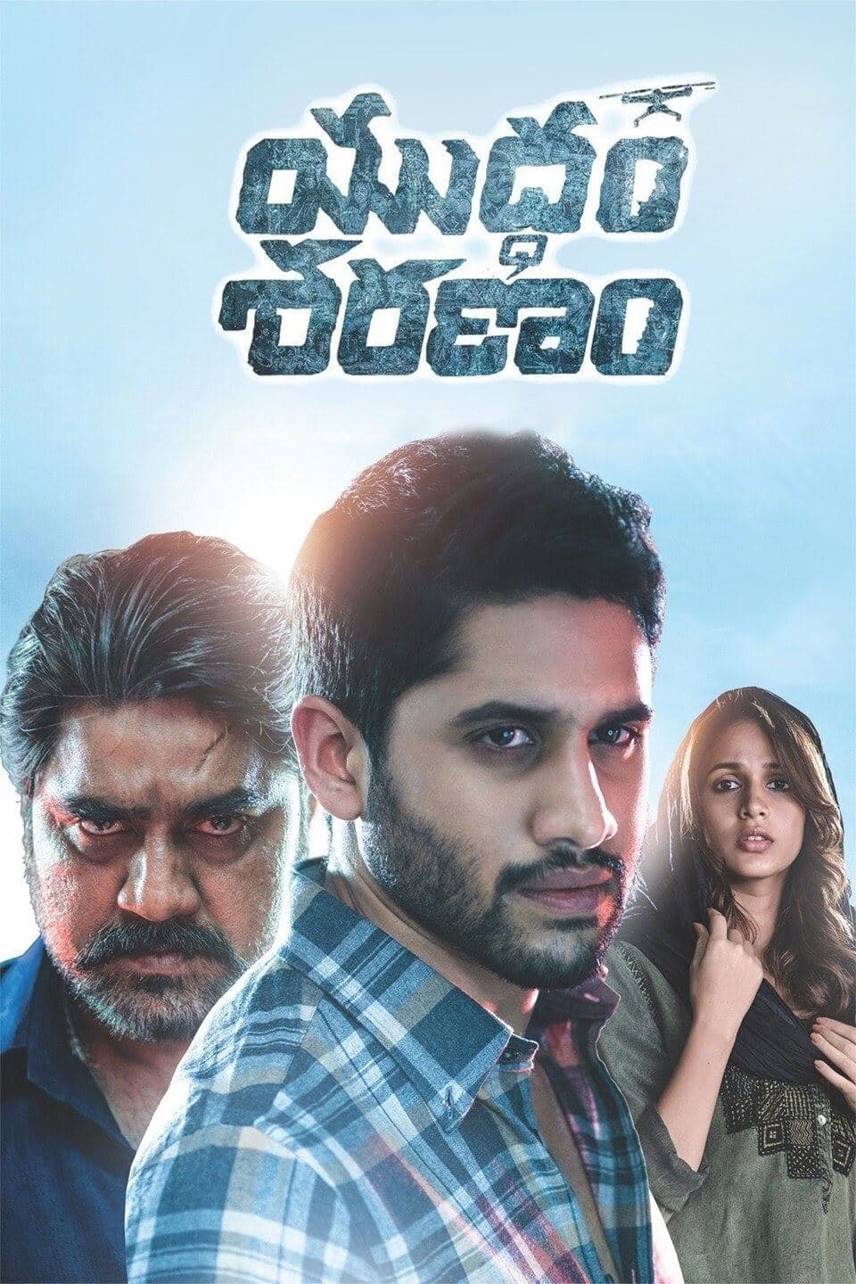 Yuddham Sharanam full movie