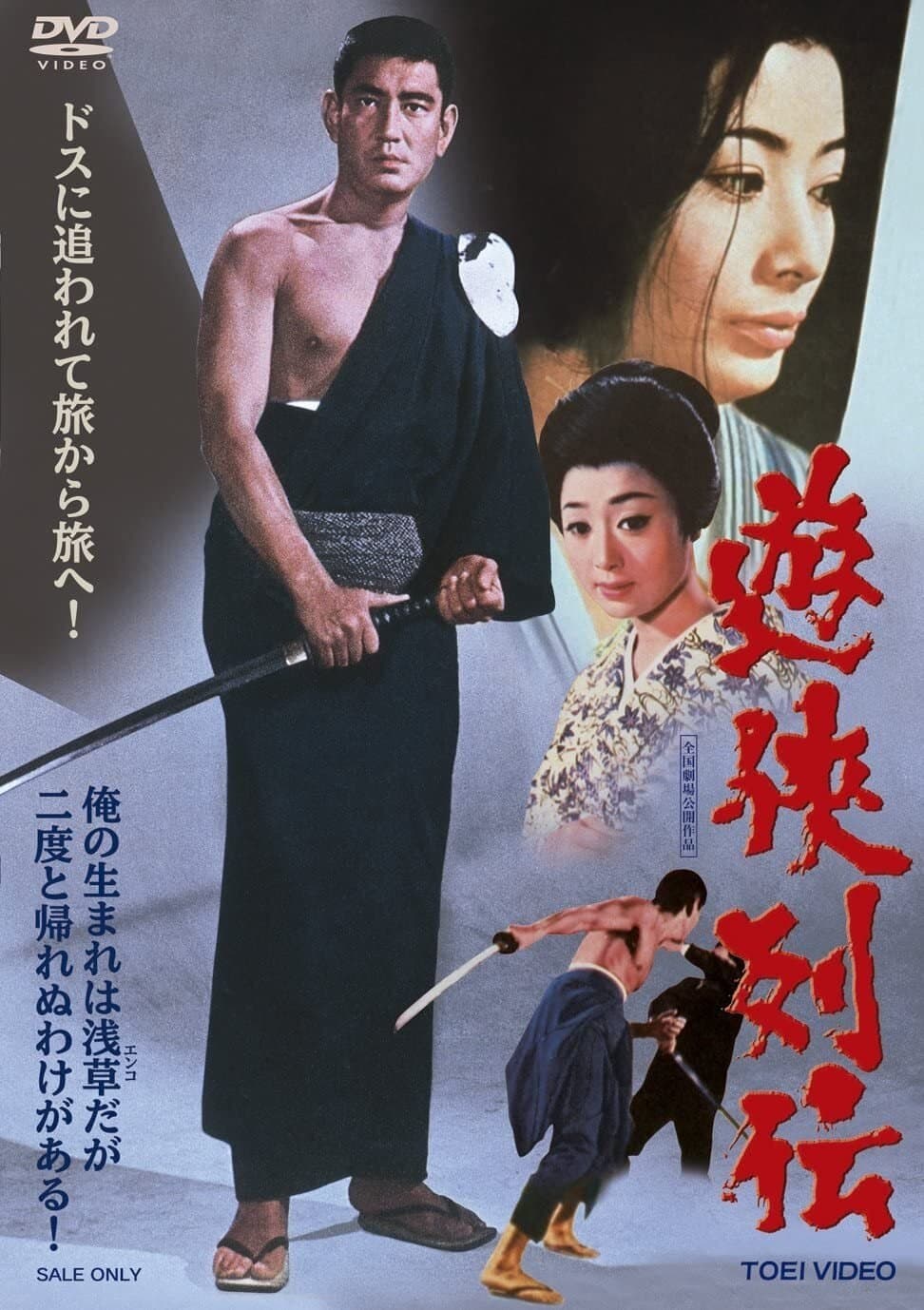 Yukyo-retsuden full movie