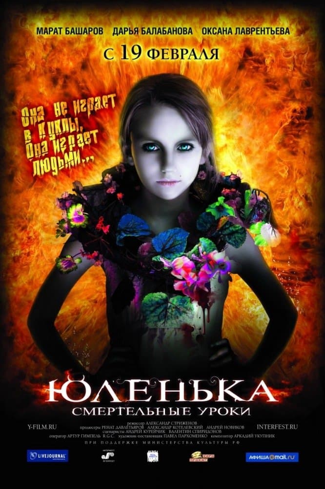 Yulenka full movie