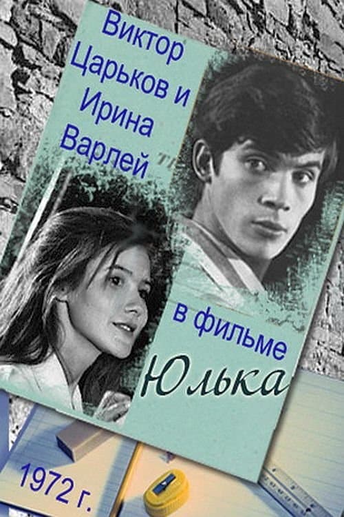 Yulka full movie
