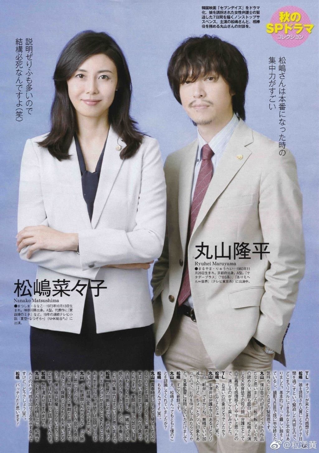 Yuukai Houtei: Seven Days full movie