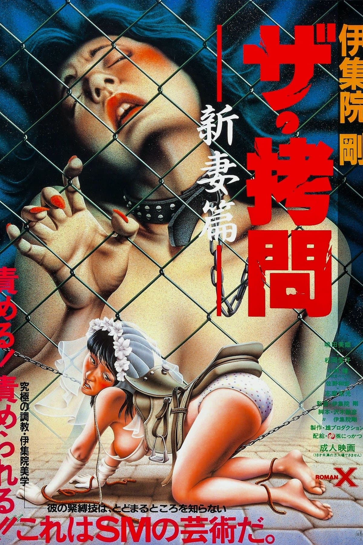 Za gômon: Niizuma-hen full movie