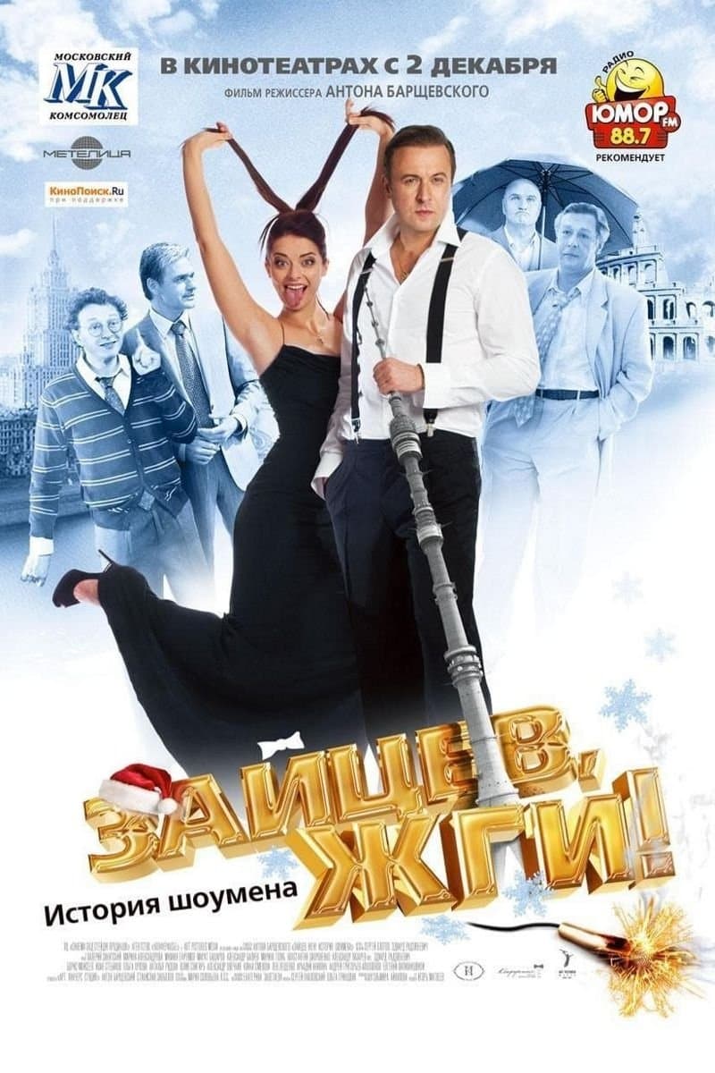 Zaitsev, burn! Showman Story full movie