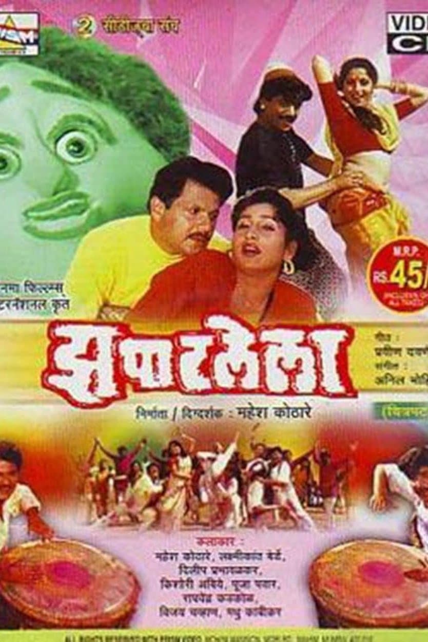 Zapatlela full movie