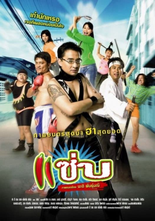 Zapp full movie
