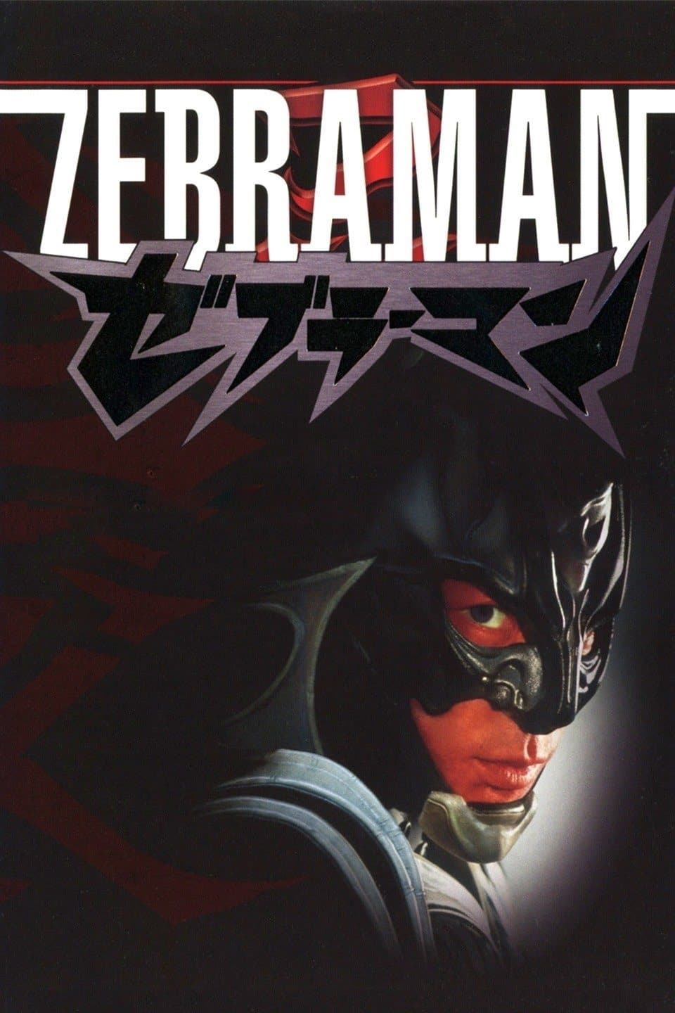 Zebraman full movie
