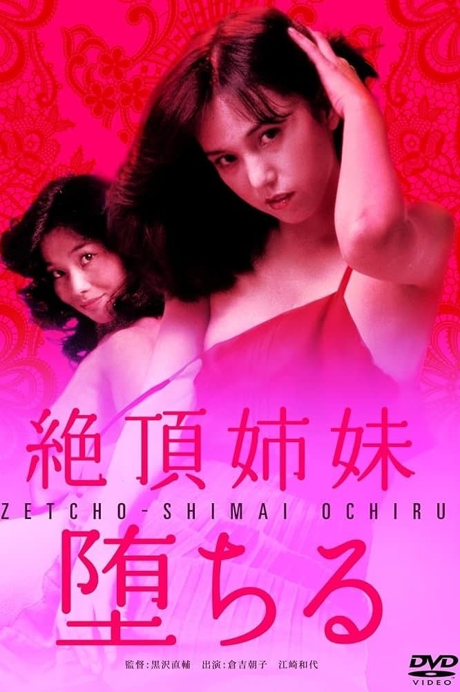 Zeccho shimai ochiru full movie