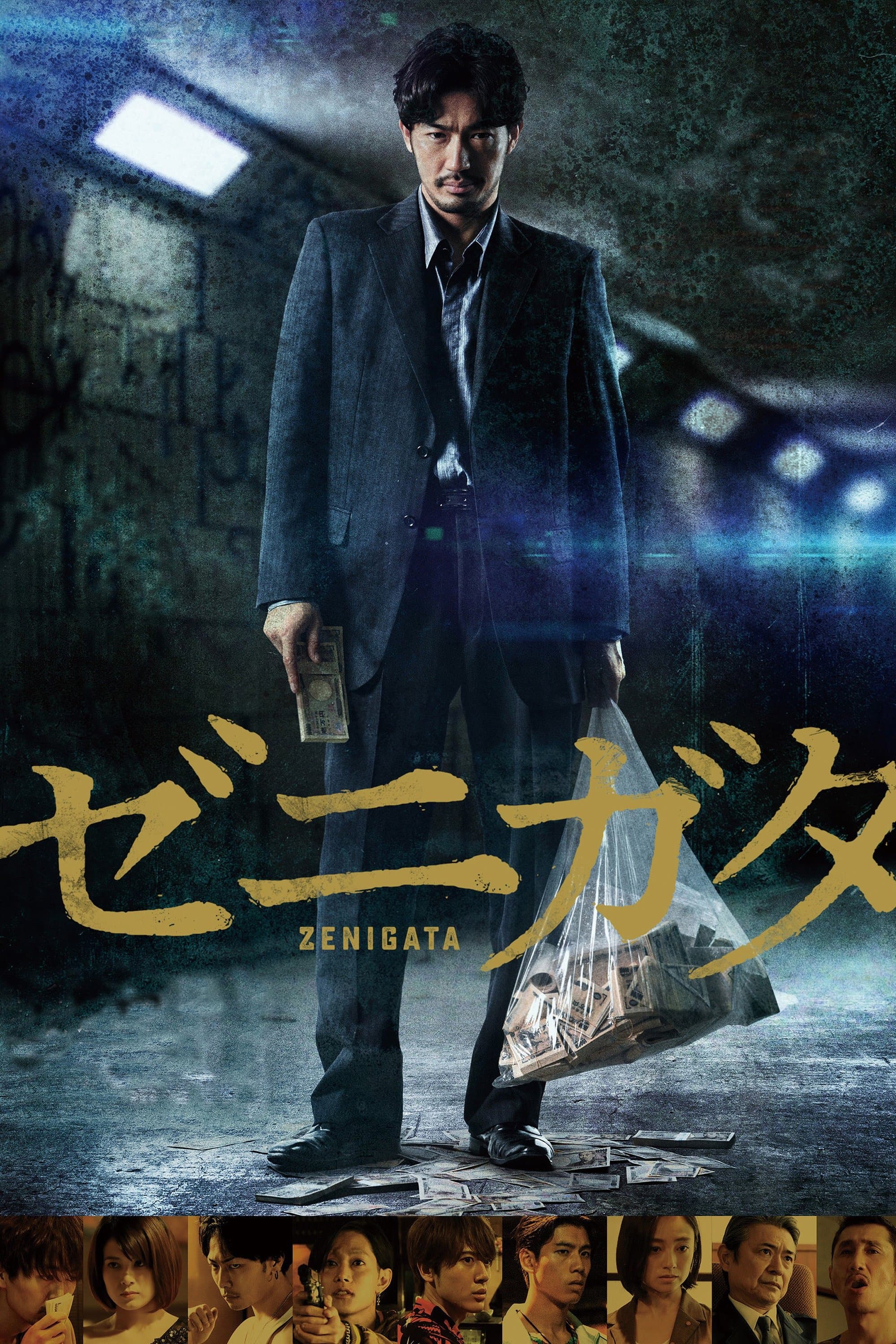 Zenigata full movie