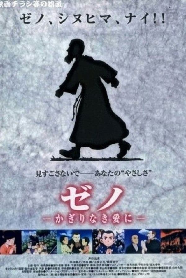 Zeno: Unlimited Love full movie
