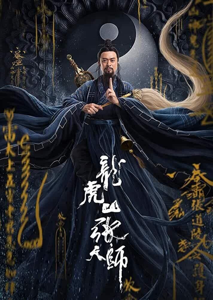 Zhang Sanfeng 2: Tai Chi Master full movie