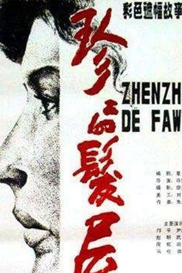 Zhenzhen Beauty Parlor full movie