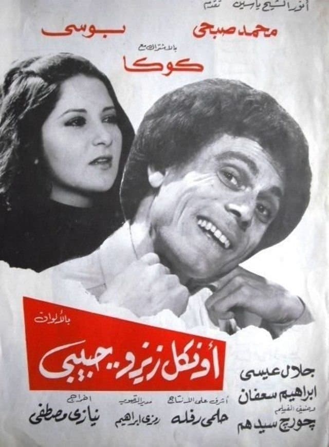 Zizo, My Beloved Uncle full movie