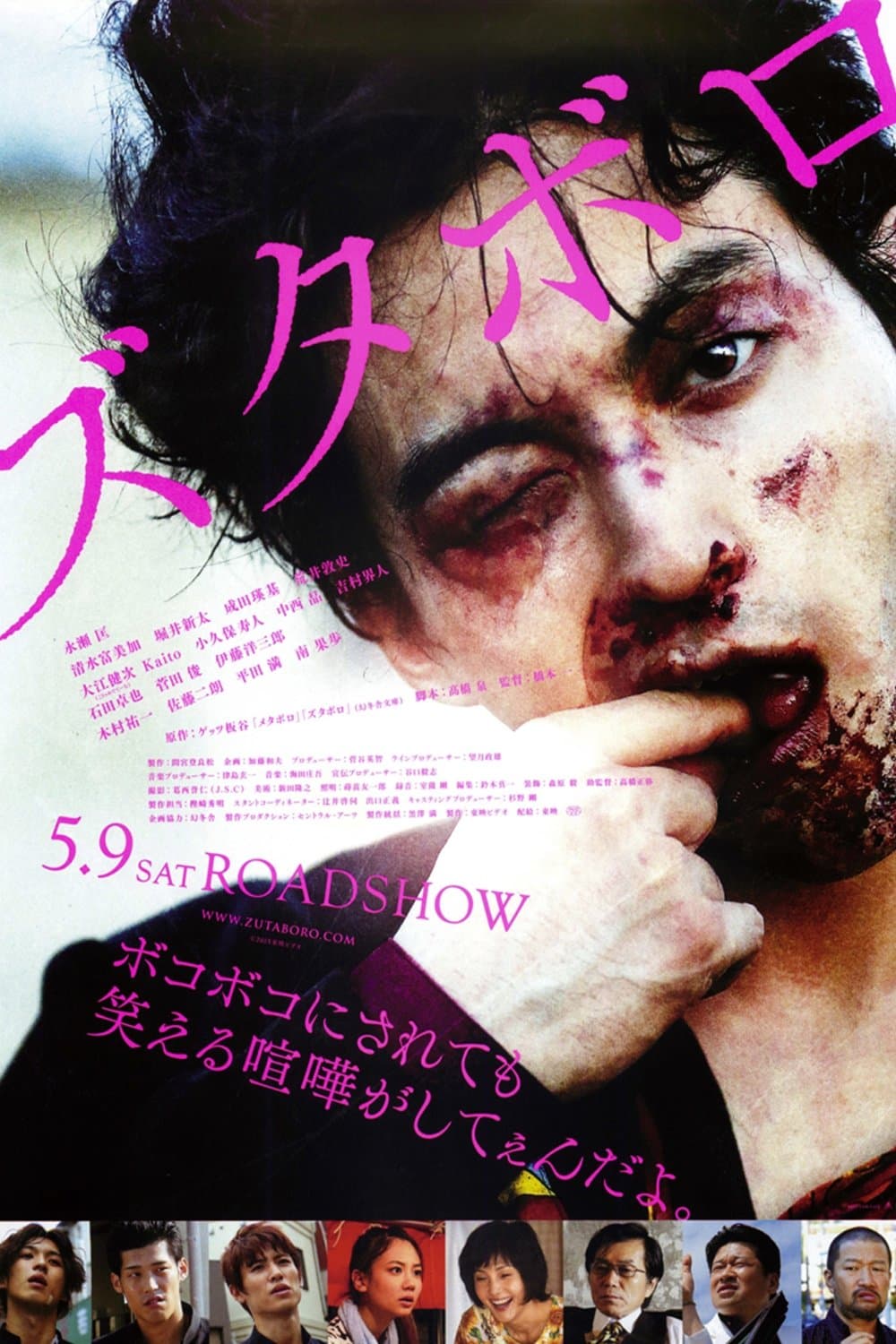 Zutaboro full movie