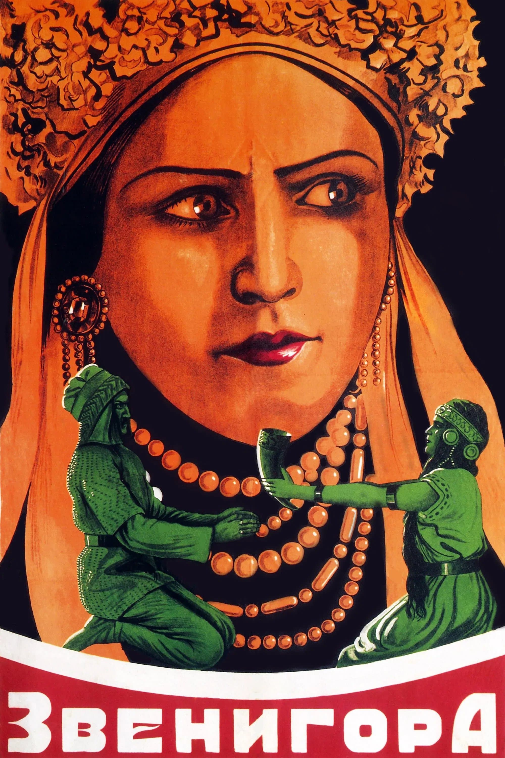 Zvenyhora full movie