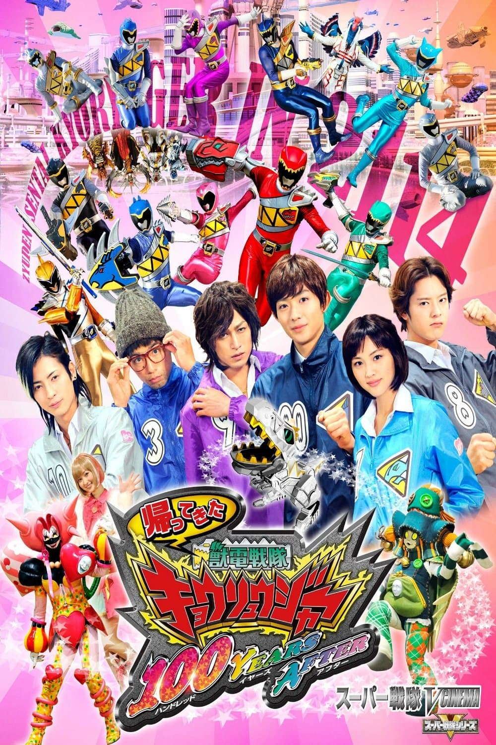 Zyuden Sentai Kyoryuger: 100 Years After full movie