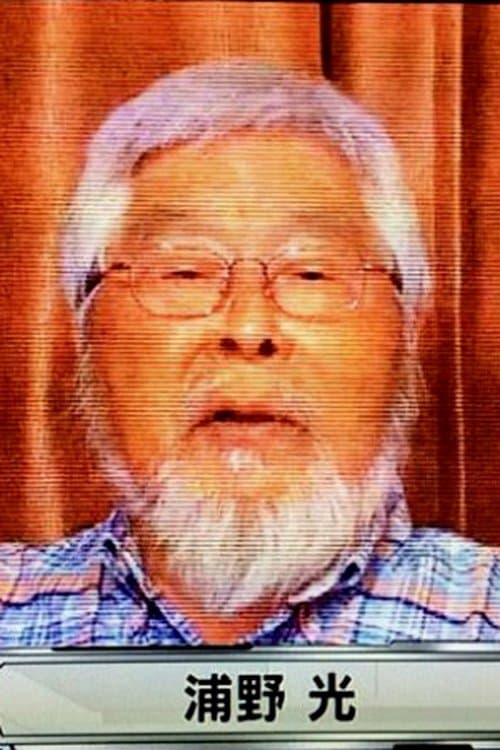 Photo of Hikaru Urano