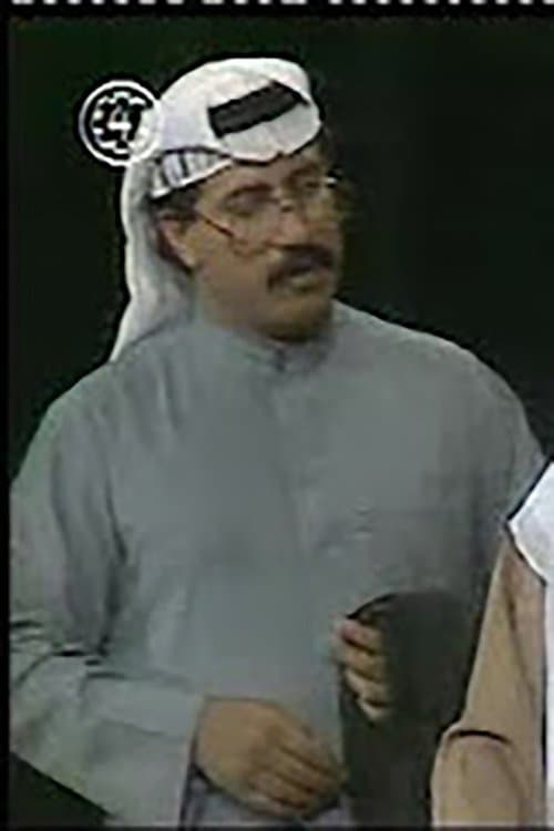 Photo of Kathem Al-Zamil