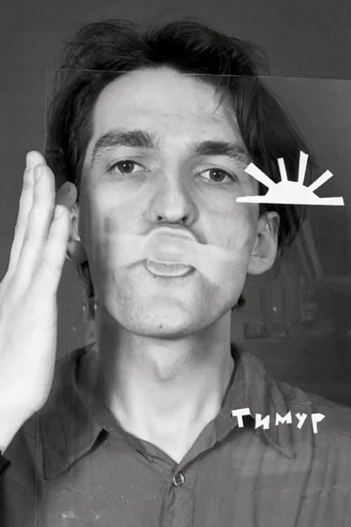 Photo of Timur Novikov