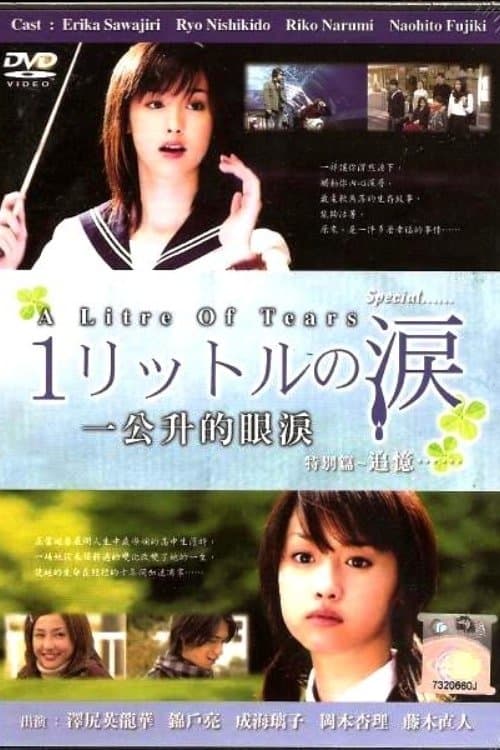 1 Litre Of Tears SP full movie