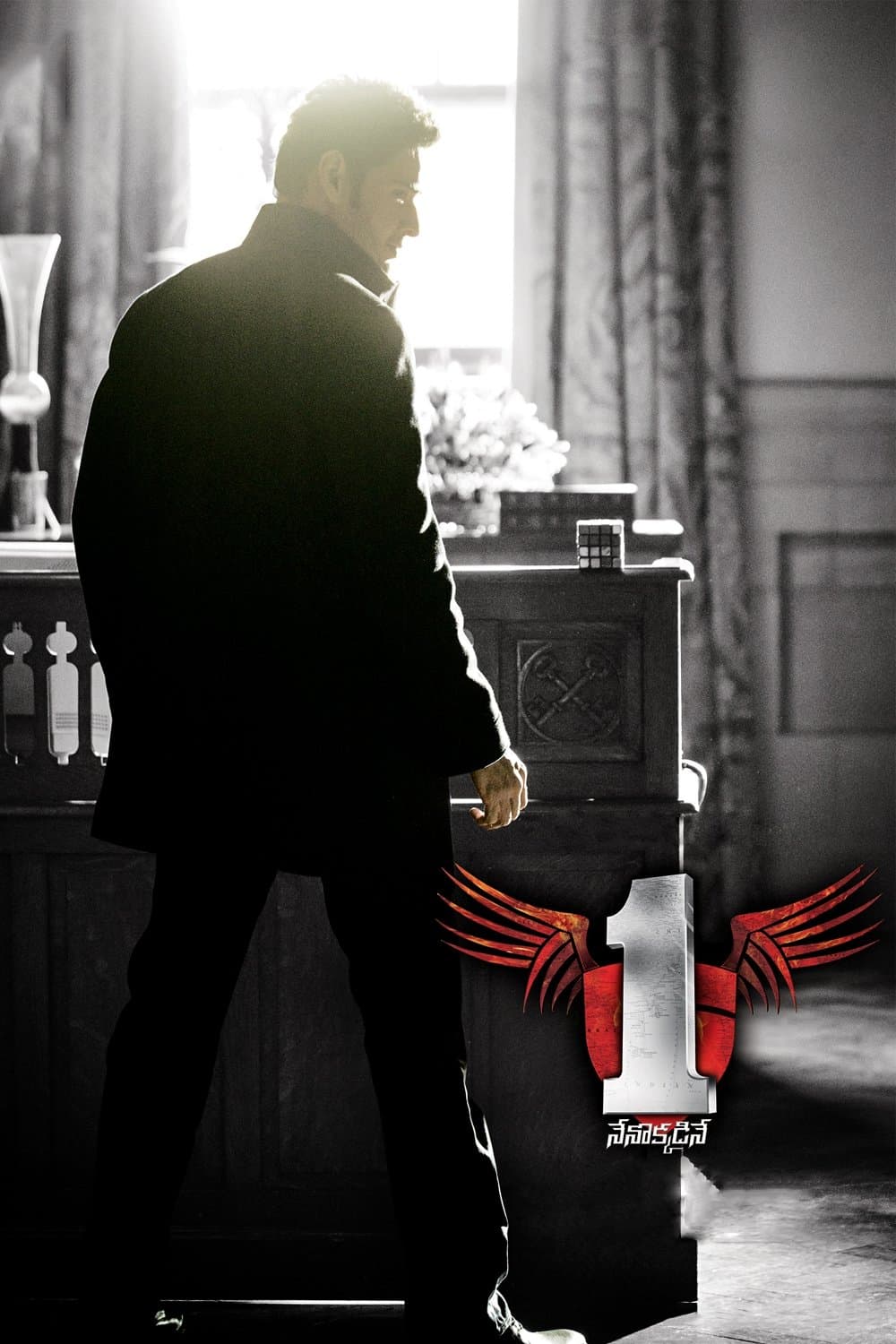 1: Nenokkadine full movie