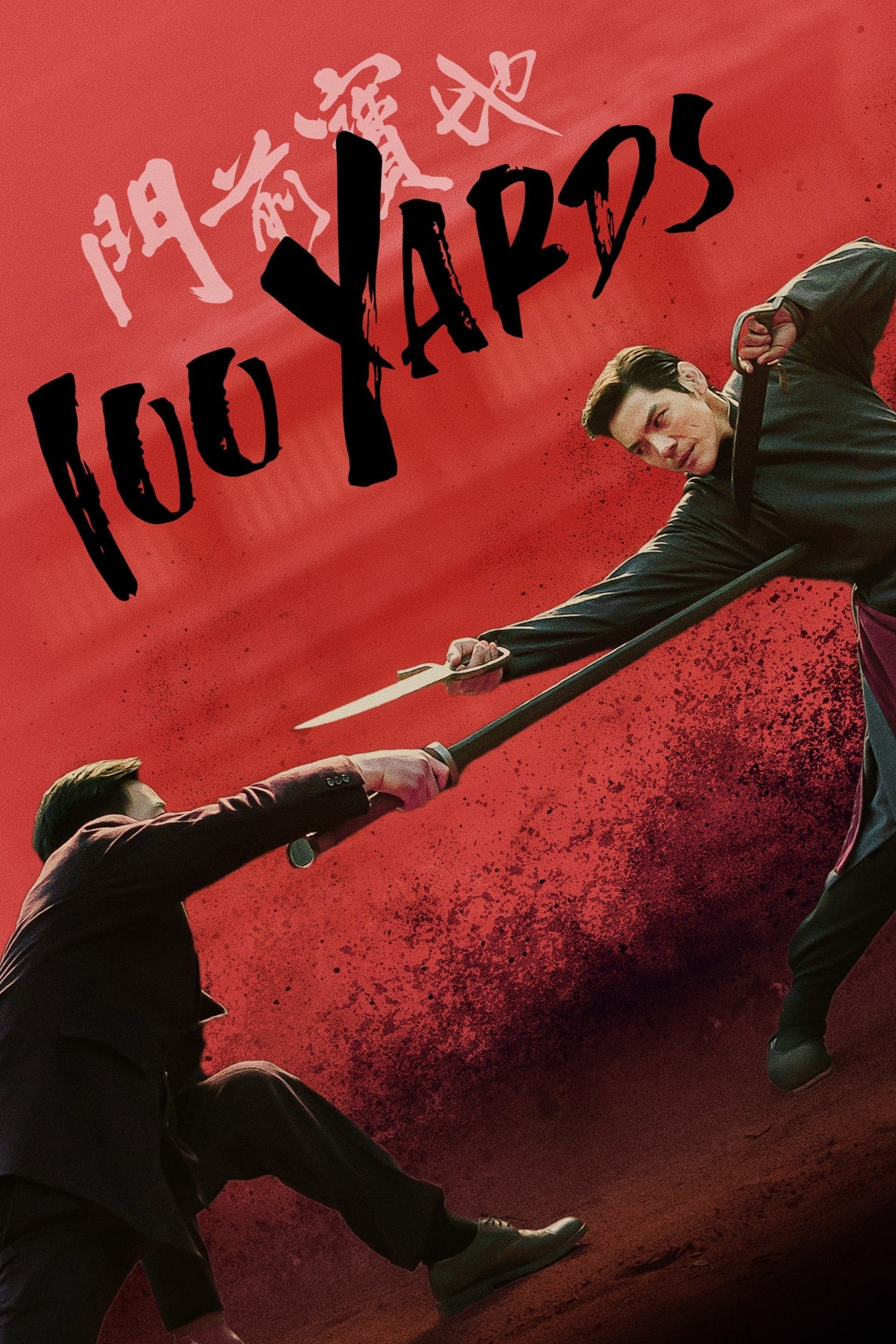 100 Yards full movie