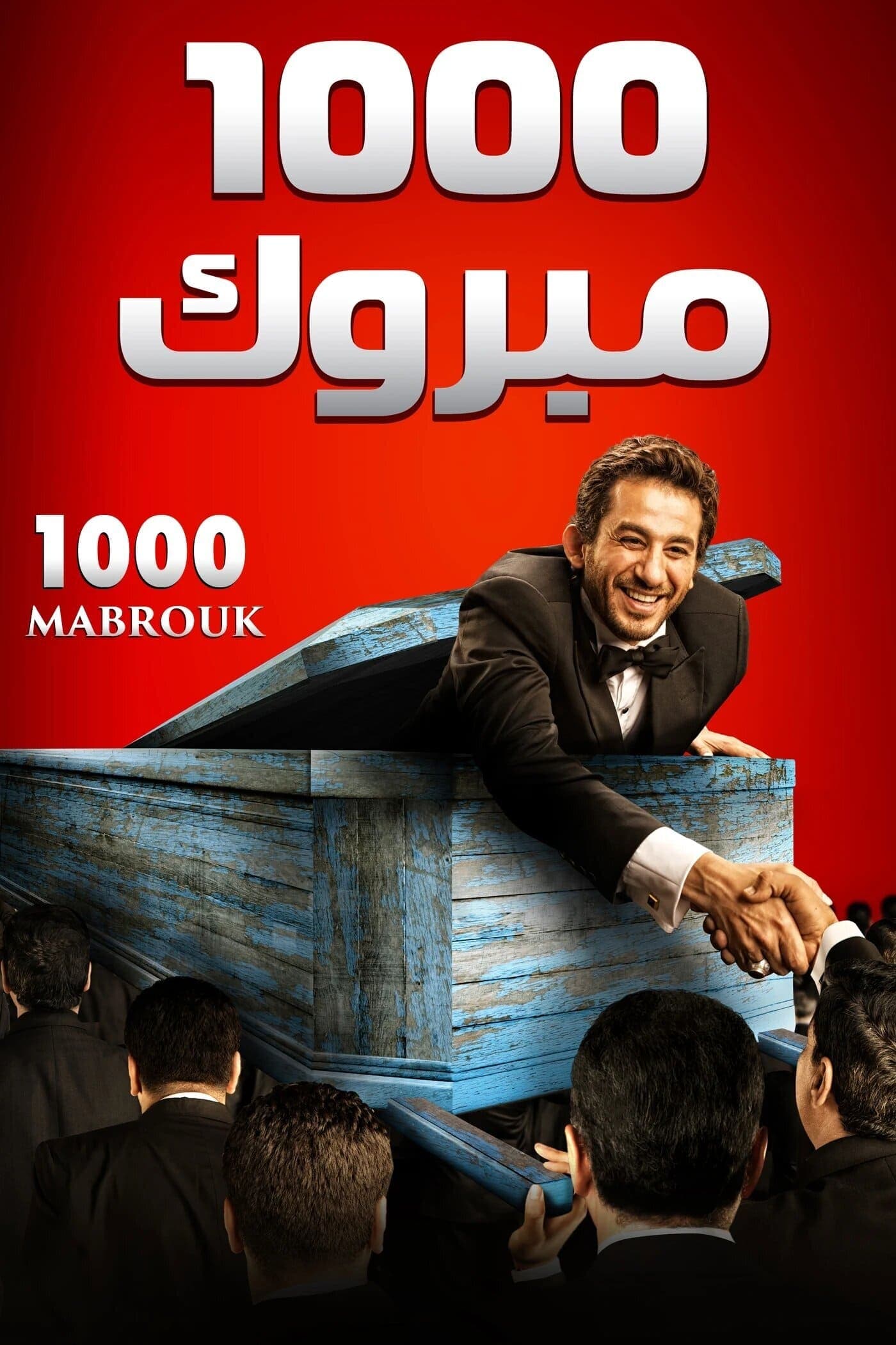 1000 Mabrouk full movie
