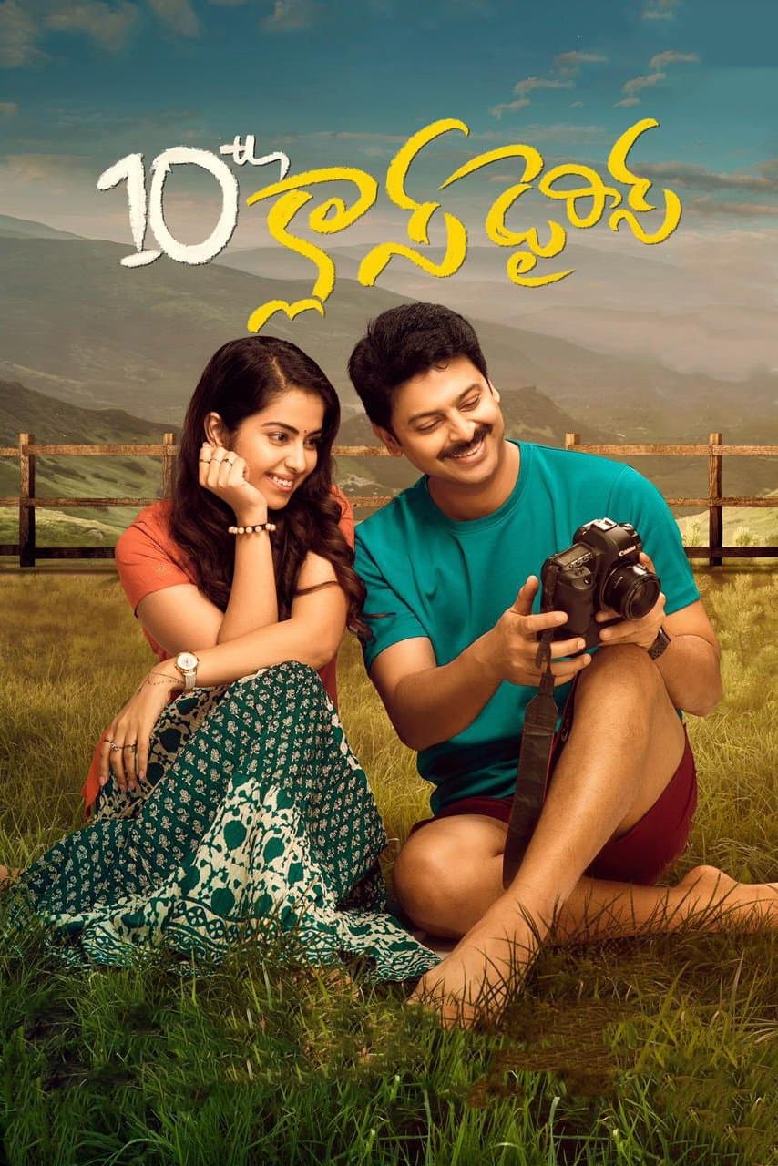 10th Class Diaries full movie