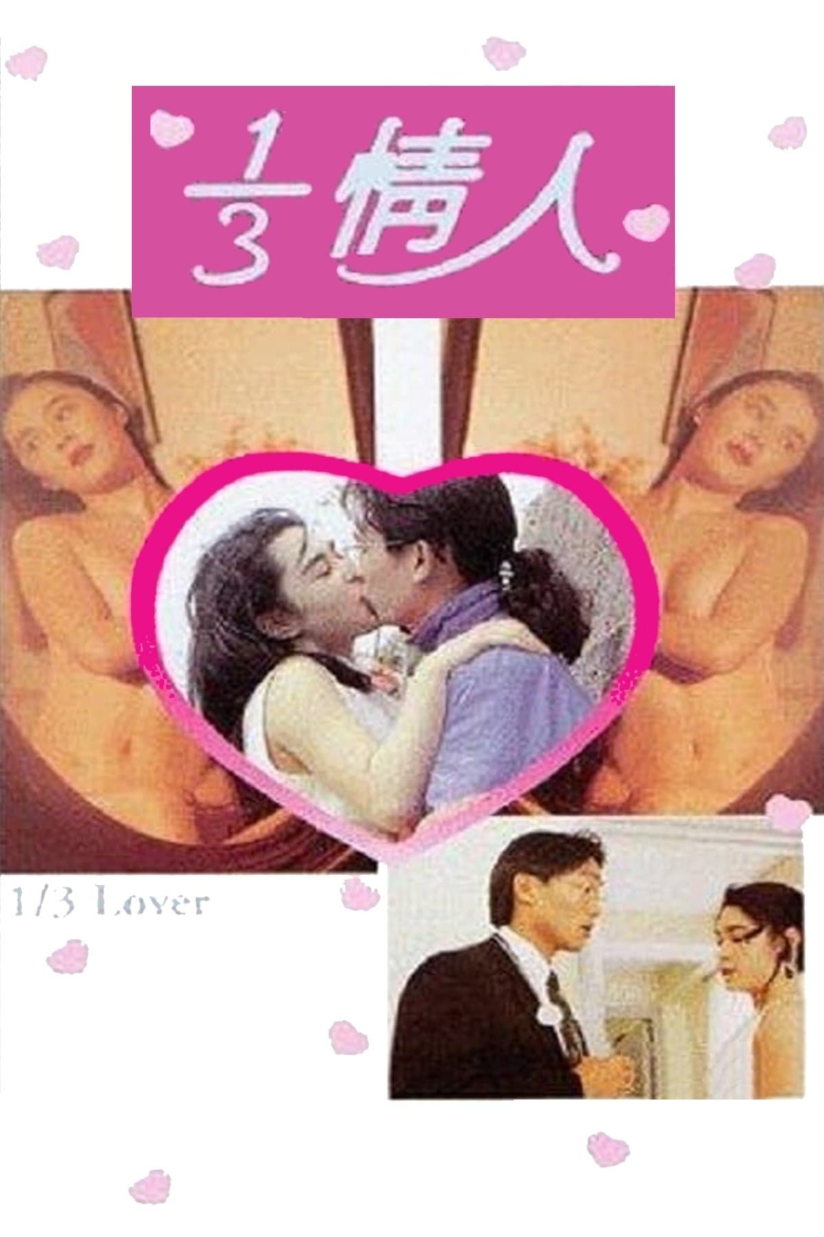 1/3 Lover full movie
