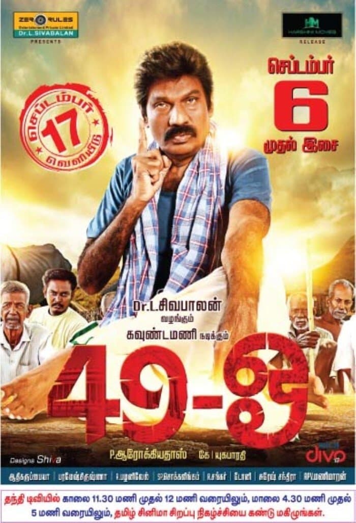 49-O full movie