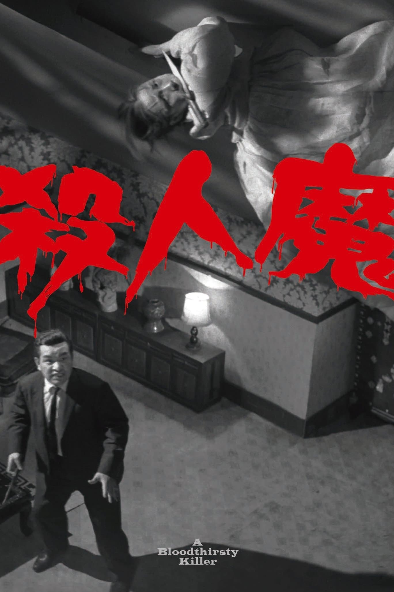 A Bloodthirsty Killer full movie