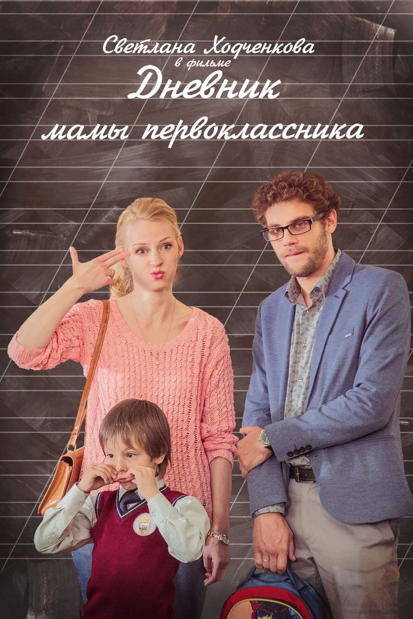 A Diary of a First-grader Mom full movie