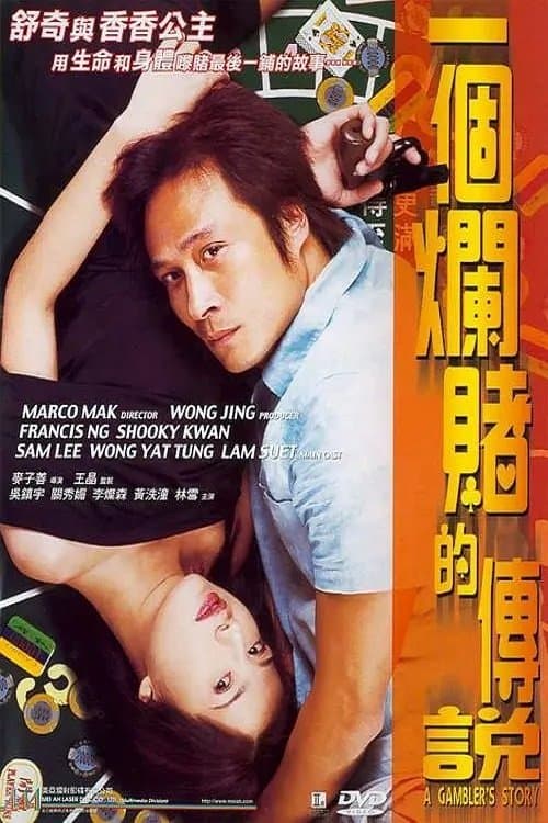 A Gambler's Story full movie
