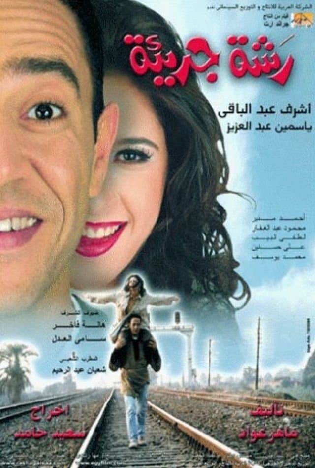 A Generous Gesture full movie