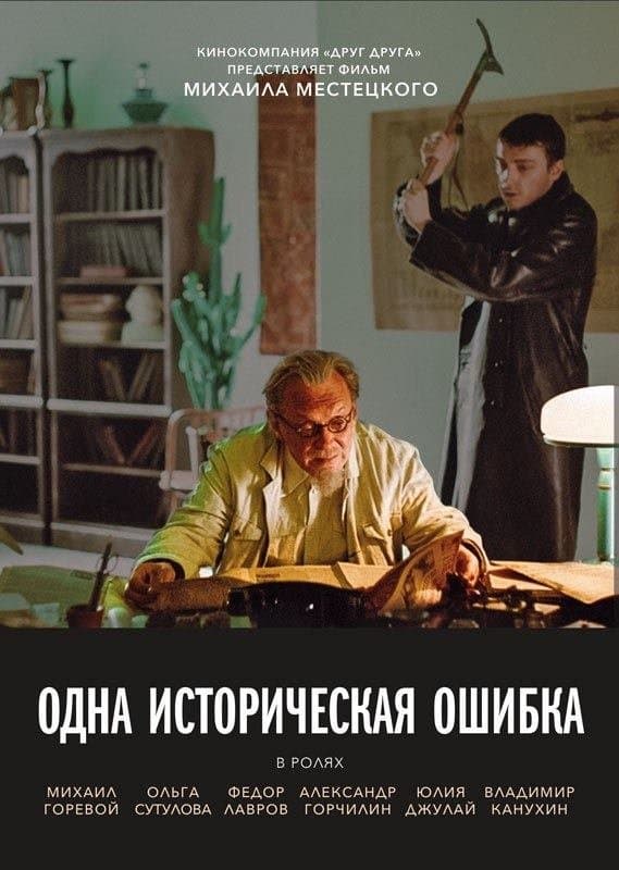 A Historical Mistake full movie