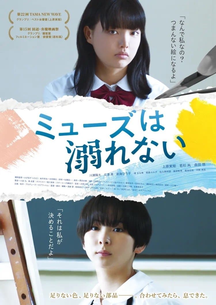 A Muse Never Drowns full movie