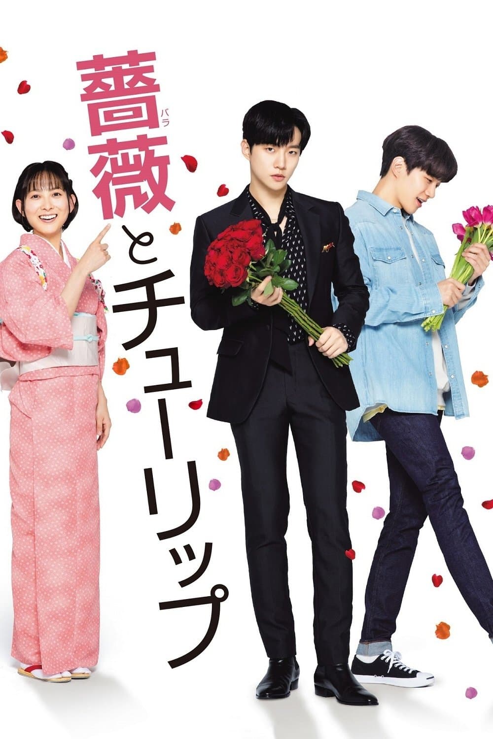 A Rose and A Tulip full movie