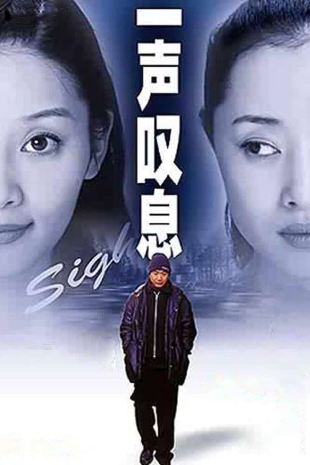 A Sigh full movie